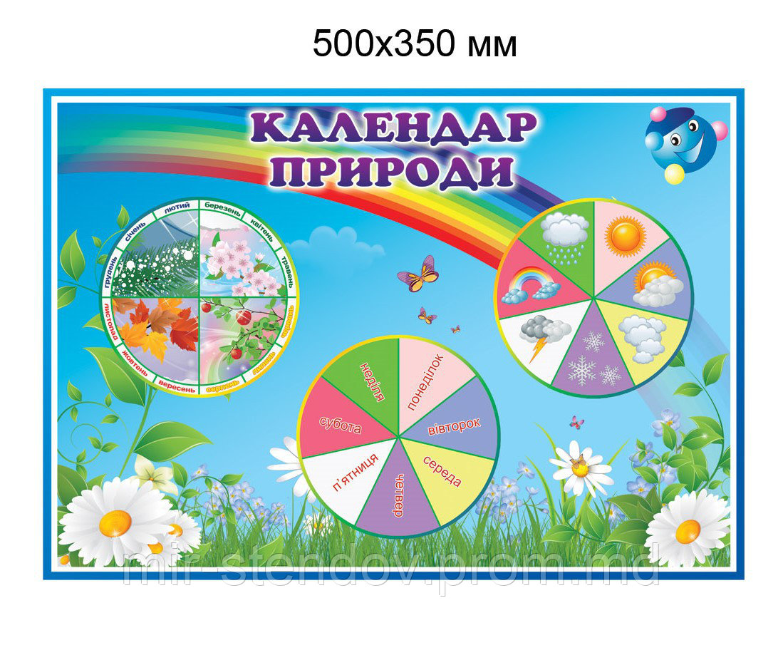 Календарь природы для детского сада Капитошка - фото 1 - id-p4435362