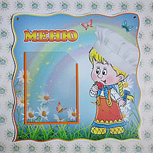 Стенд меню для детского сада