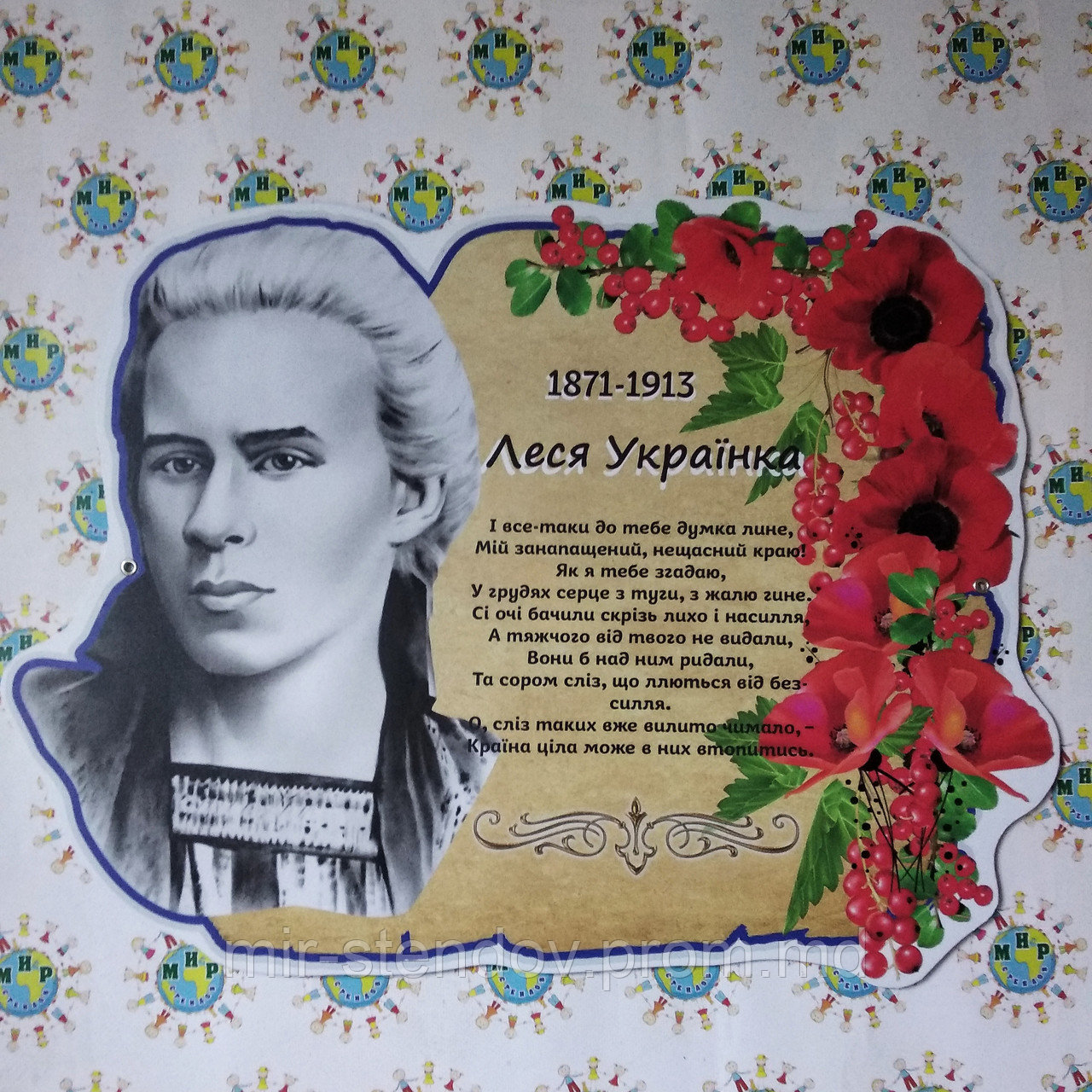Леся Украинка. Стенд пластиковый, фото 1