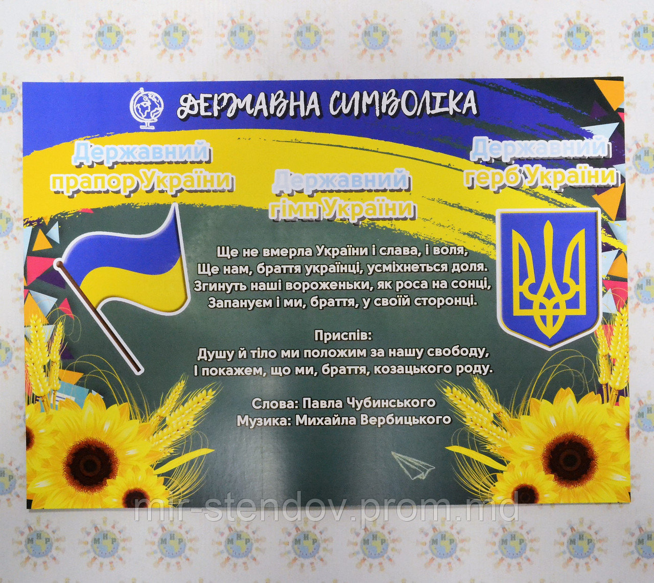 Символіка України. Плакат - фото 1 - id-p5994804