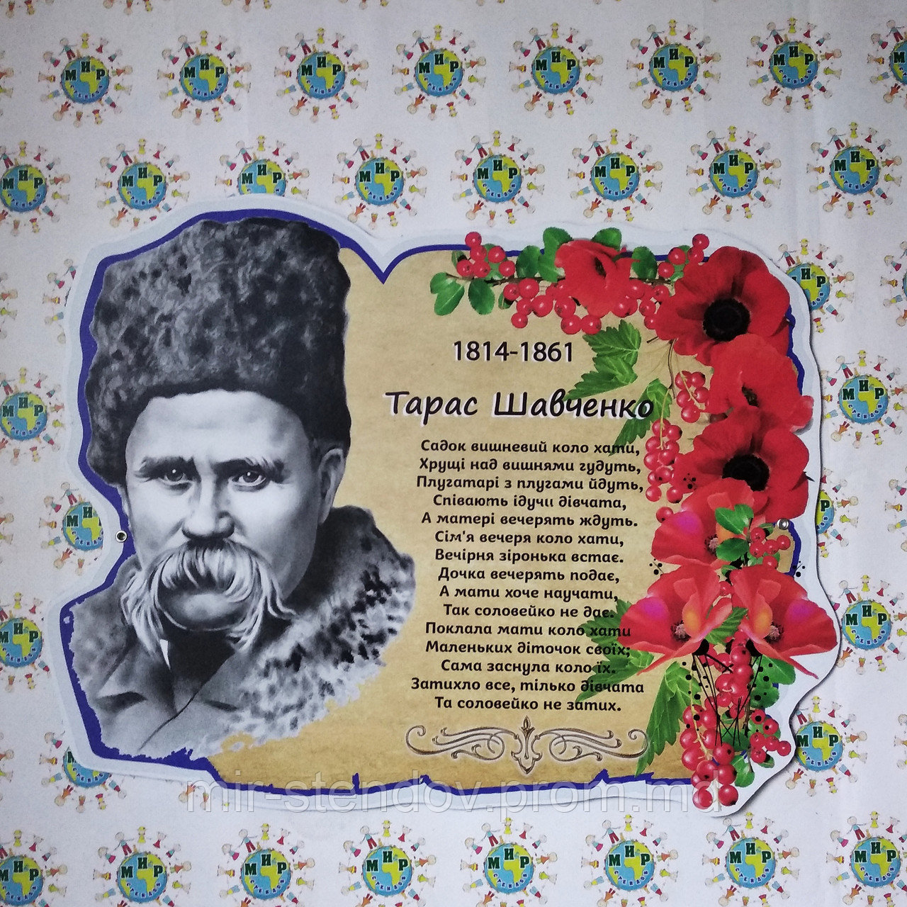 Т. Г. Шевченко. Стенд пластиковый, фото 1