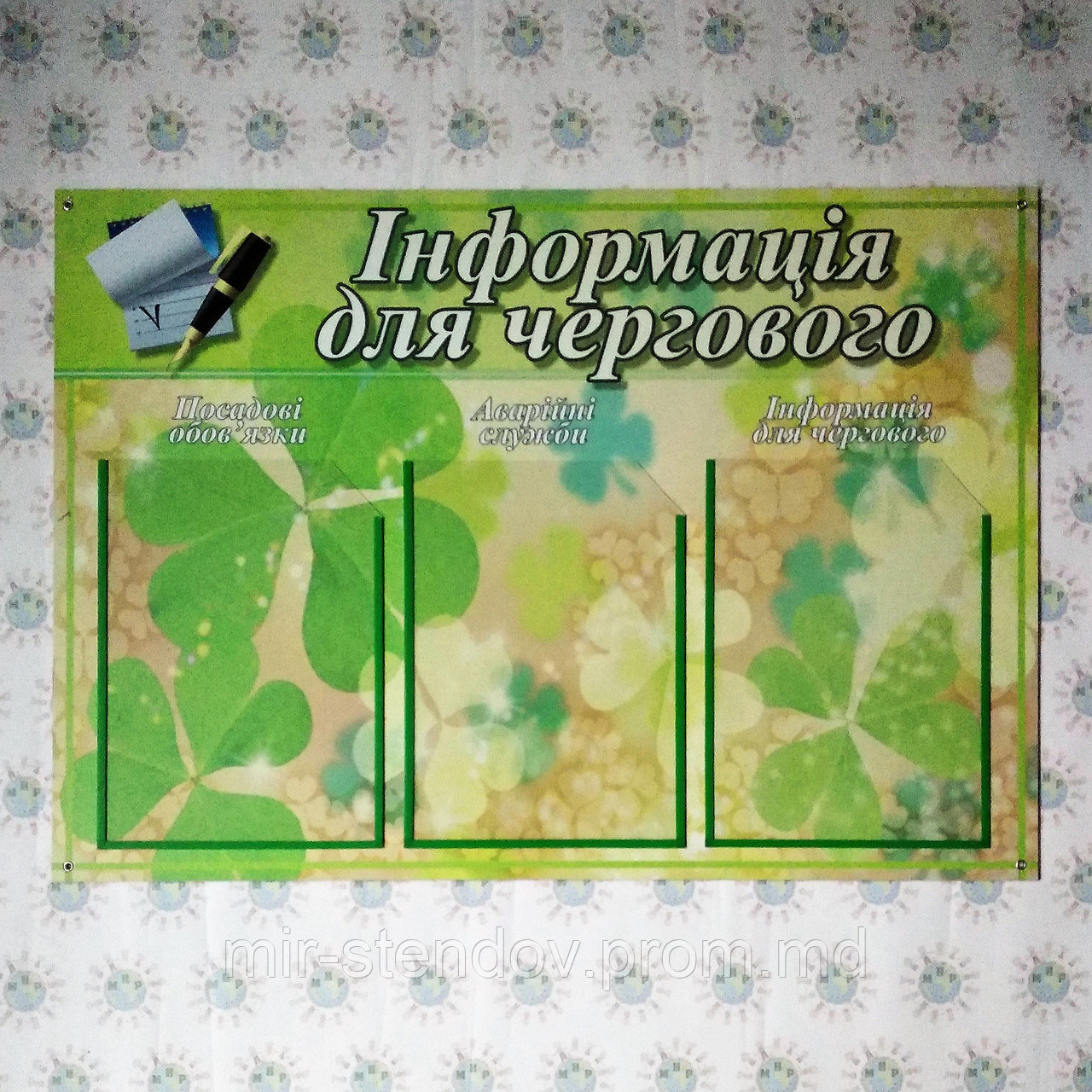 Стенд Информация для дежурного, фото 1