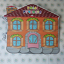 Домик. Подставка для поделок на 30 полочек