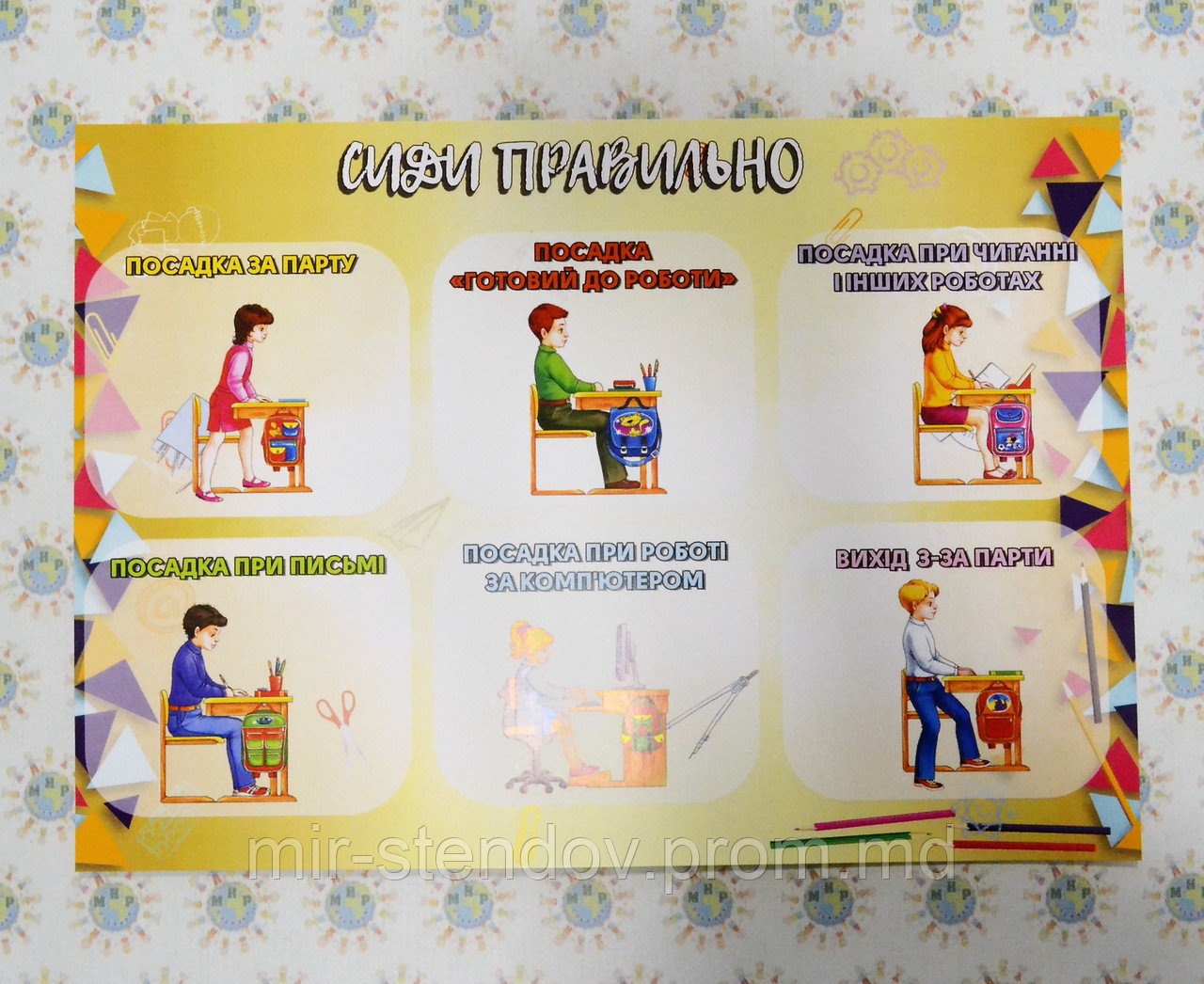 Сиди правильно. Стенд, фото 1