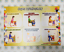 Сиди правильно. Стенд