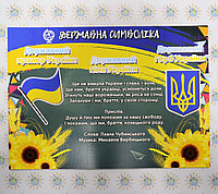 Символіка України. Плакат Картон, 30х40 см