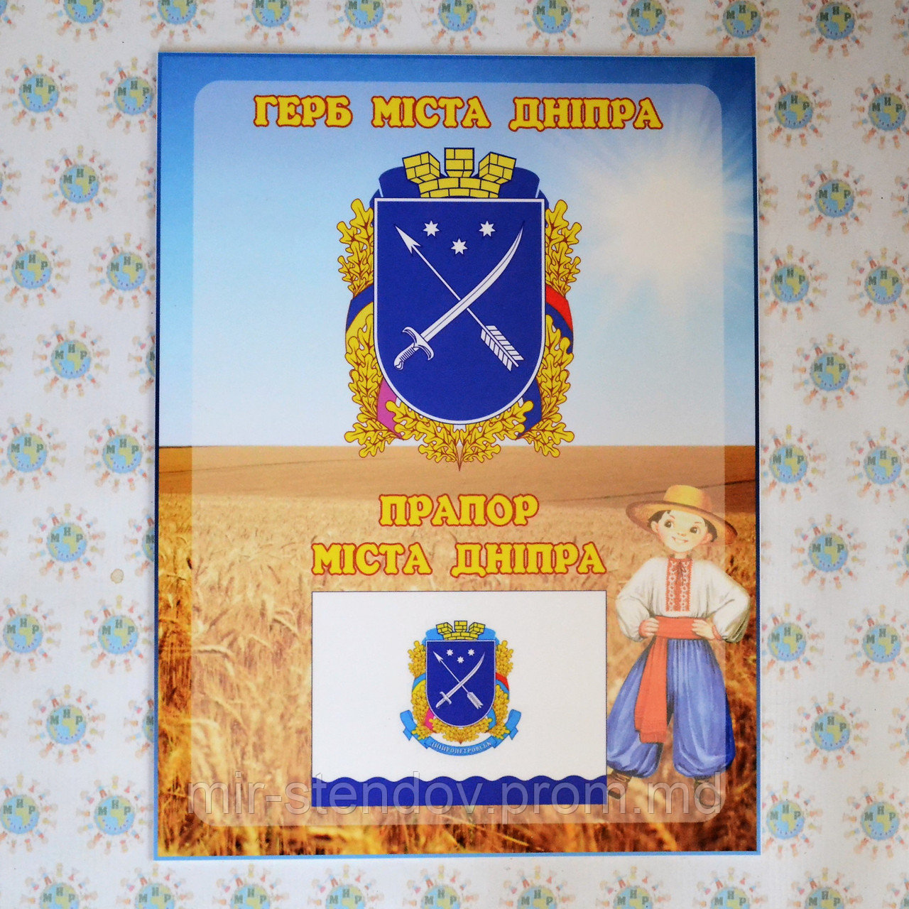 Символіка Дніпра. Стенд, фото 1