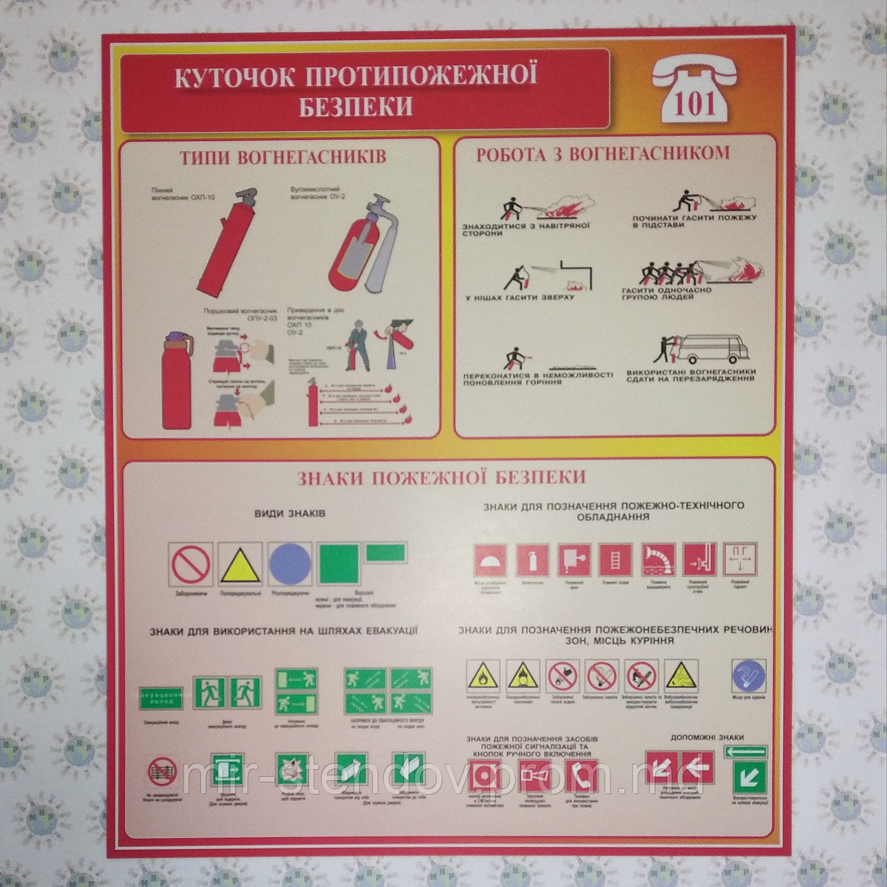 Уголок пожарной безопасности 2 Симметрия, фото 1