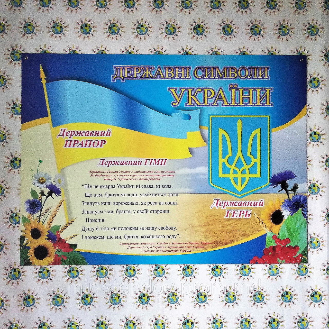 Стенд символіка України - фото 1 - id-p4436850