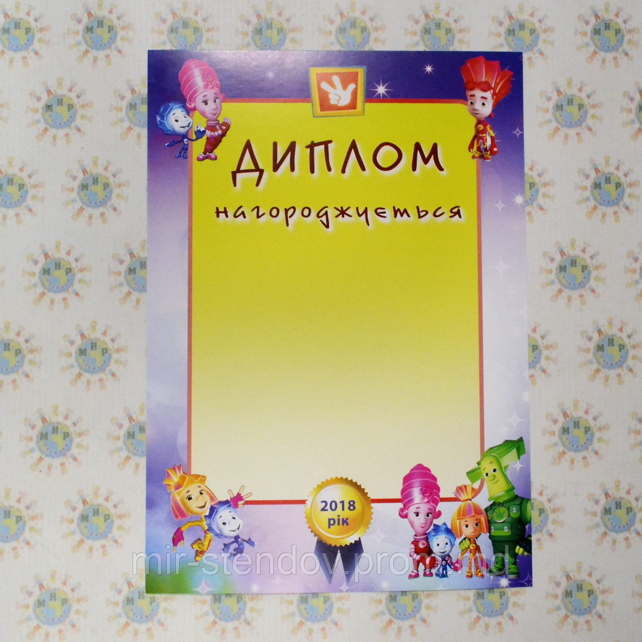 Диплом выпускника Фиксики, фото 1