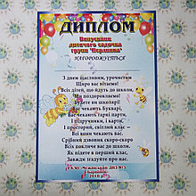 Дипломы для выпускников группы Шмелики