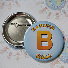 Значок для школьника В класс. Именной