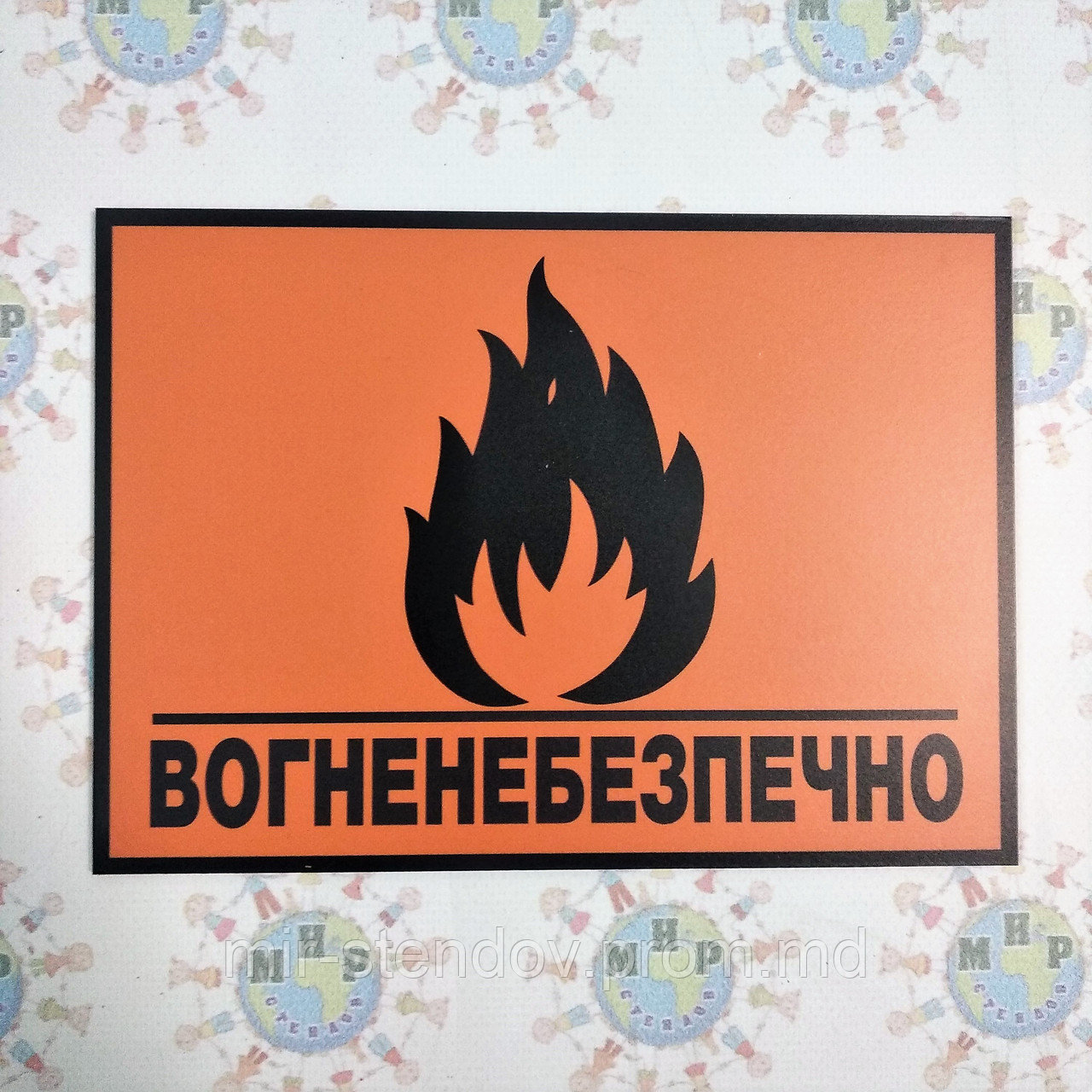 Табличка Огнеопасно, фото 1