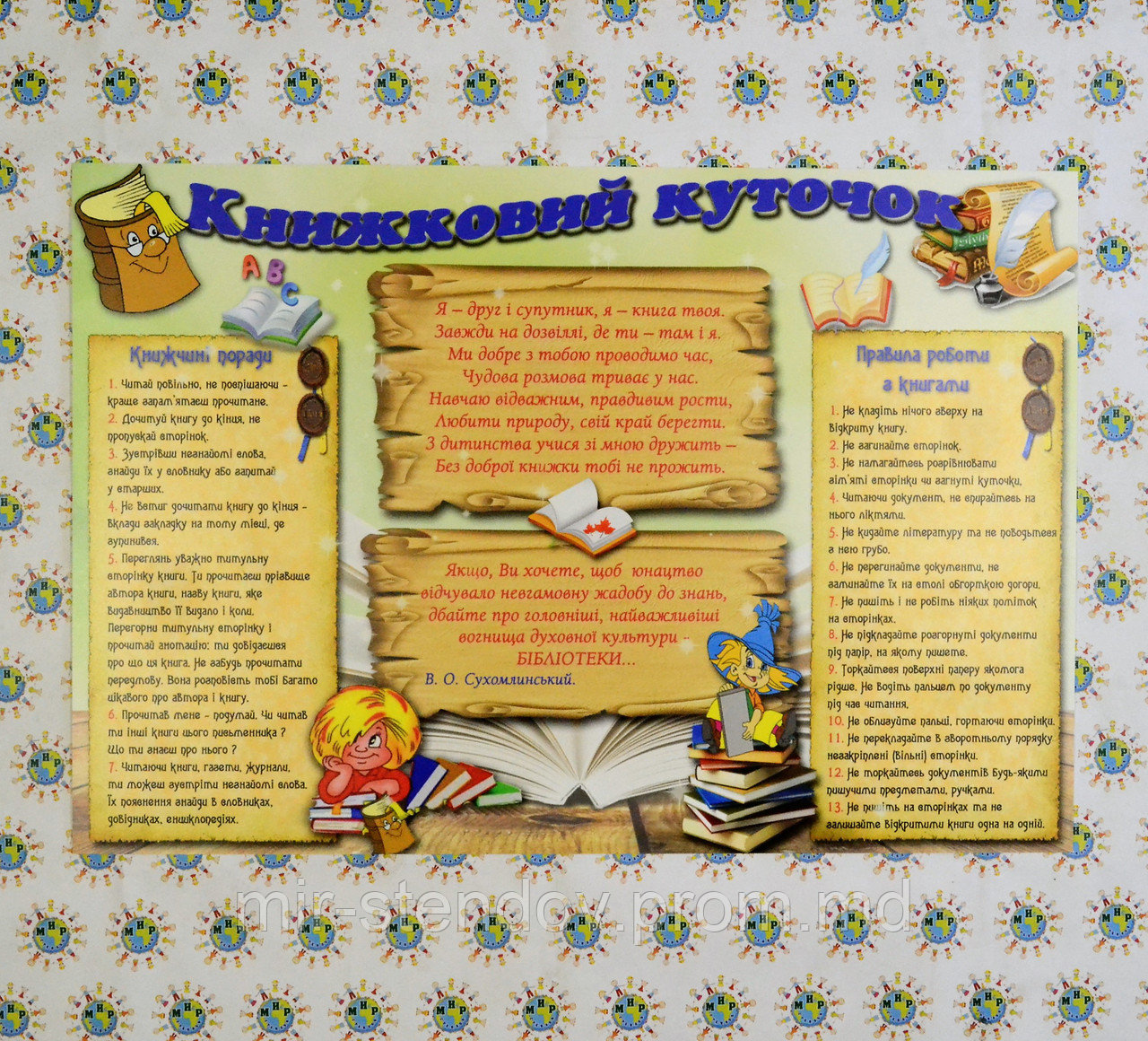 Стенд Книжковий куточок, фото 1