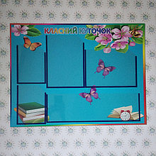 Классный уголок с нежными цветами