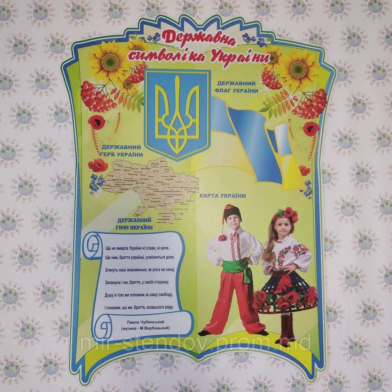 Символика Украины. Симметрия - фото 1 - id-p4427504
