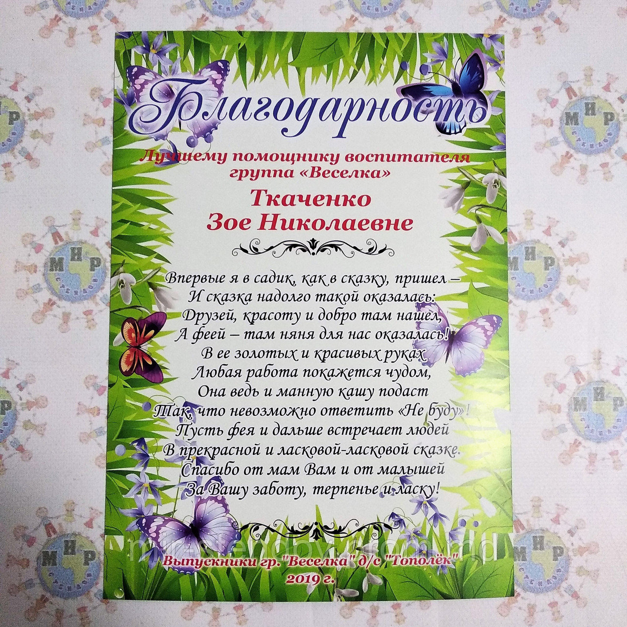 Благодарность Помощнику воспитателя с Вашим пожеланием, фото 1