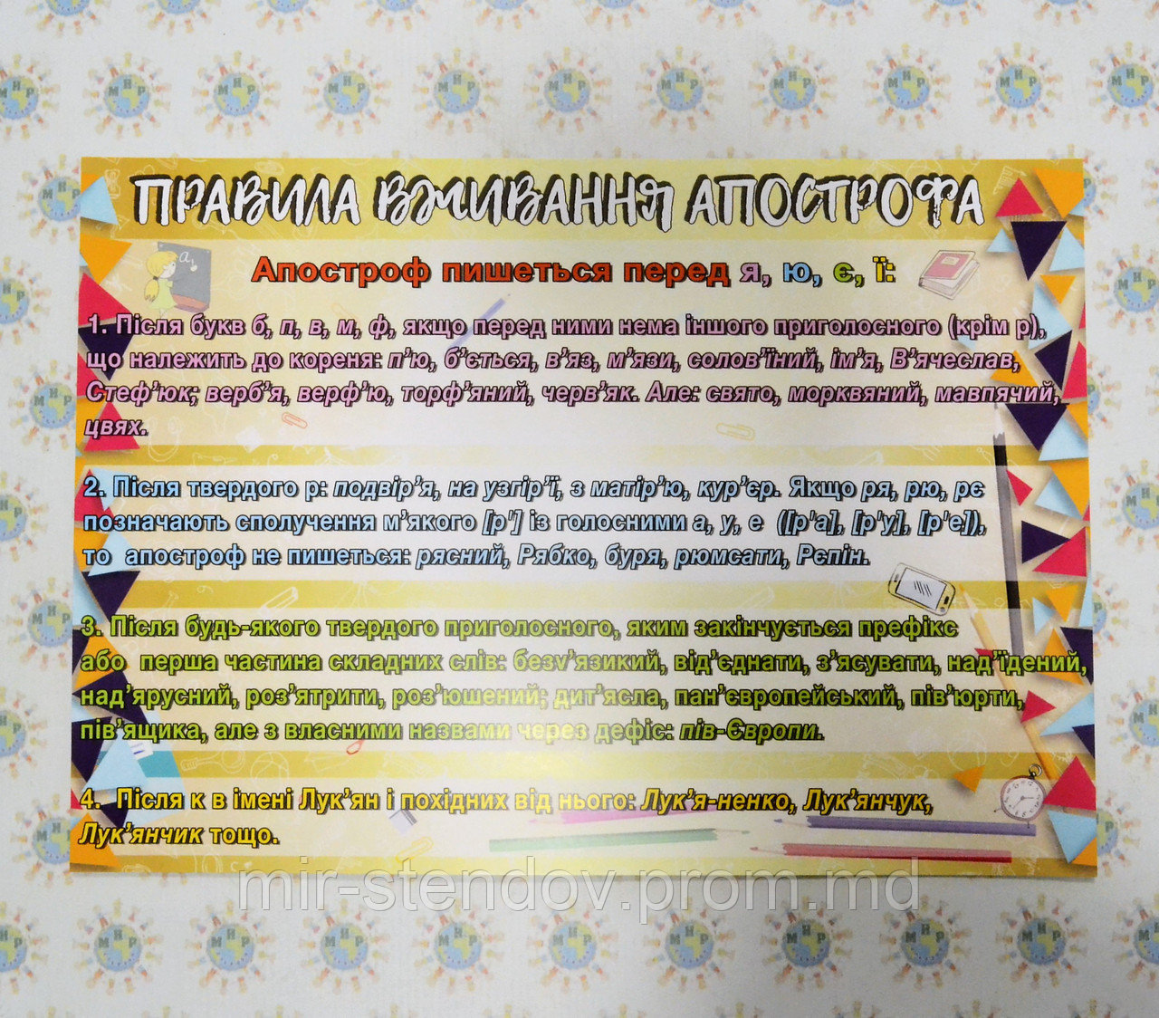 Правила вживання апострофа. Стенд, фото 1