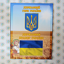 Символіка України. Стенд