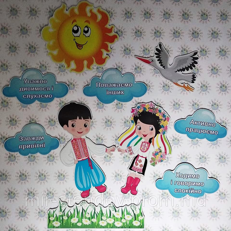 Мои правила. Стенд по программе НУШ, фото 1