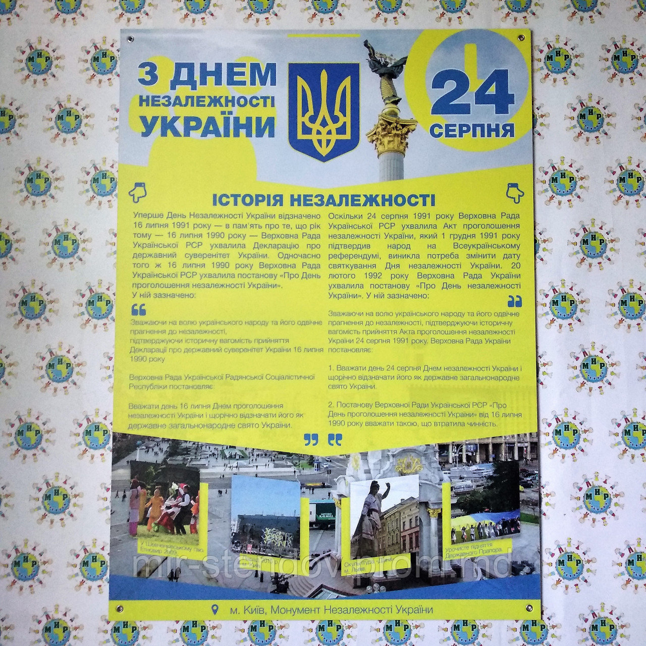 Стенд Історія незалежності України - фото 1 - id-p5994725