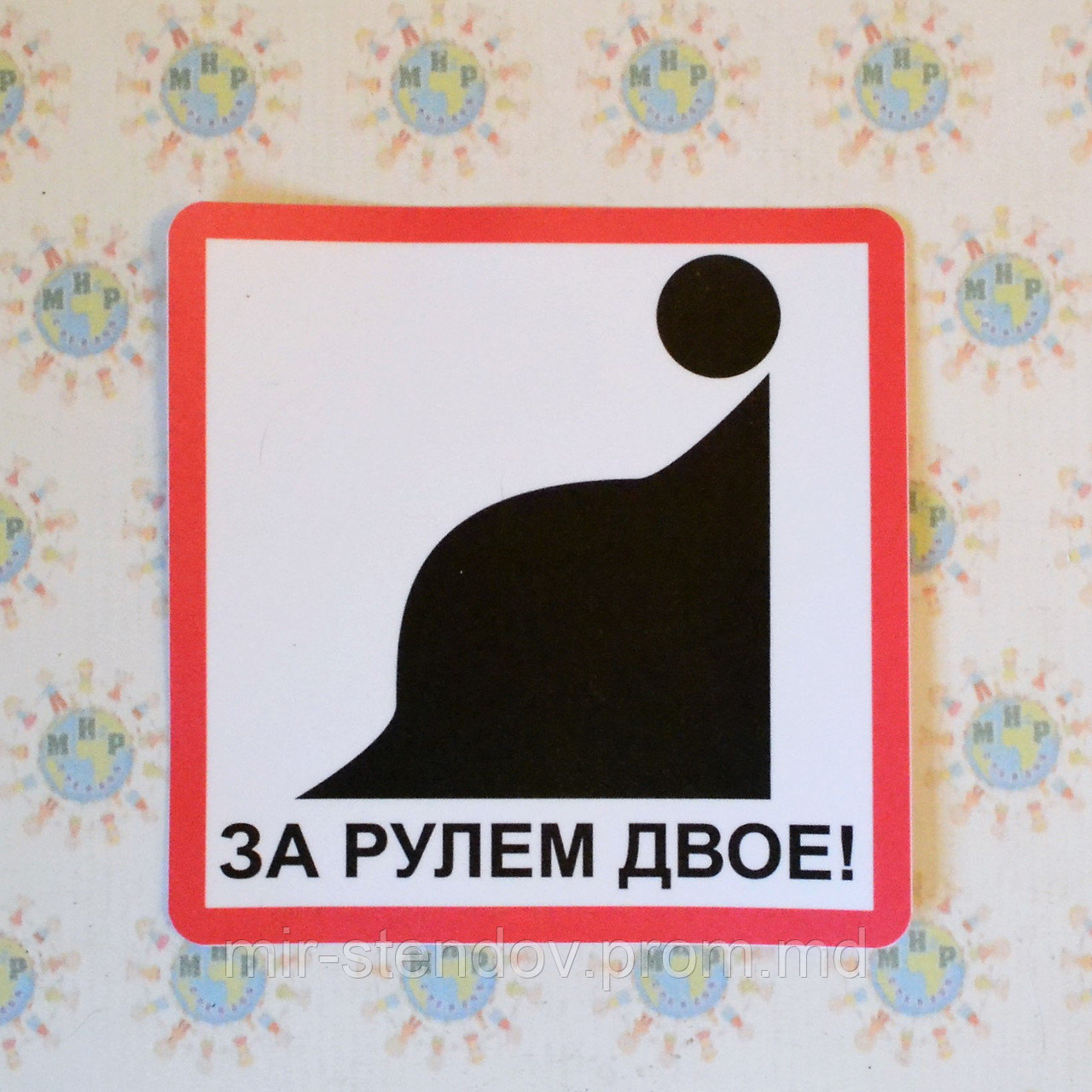 Наклейка на авто Двое за рулём, фото 1