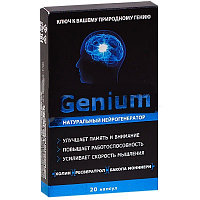 Genium (Гениум) - капсулы для улучшения мозговой активности