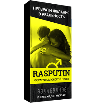 Капсулы для потенции РАСПУТИН (RASPUTIN) - фото 1 - id-p9559229