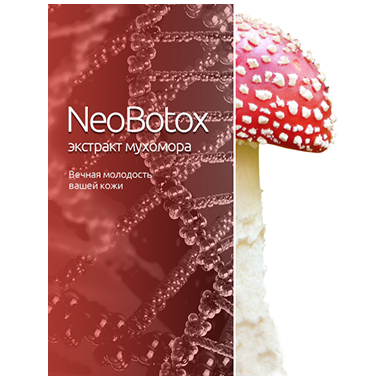 Омолаживающий крем NeoBotox (НеоБотокс) - фото 1 - id-p9559388