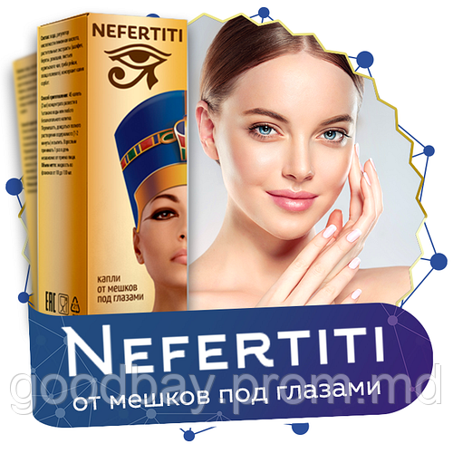 Капли NEFERTITI от мешков под глазами (ID#9559440), цена: 399 лей ...