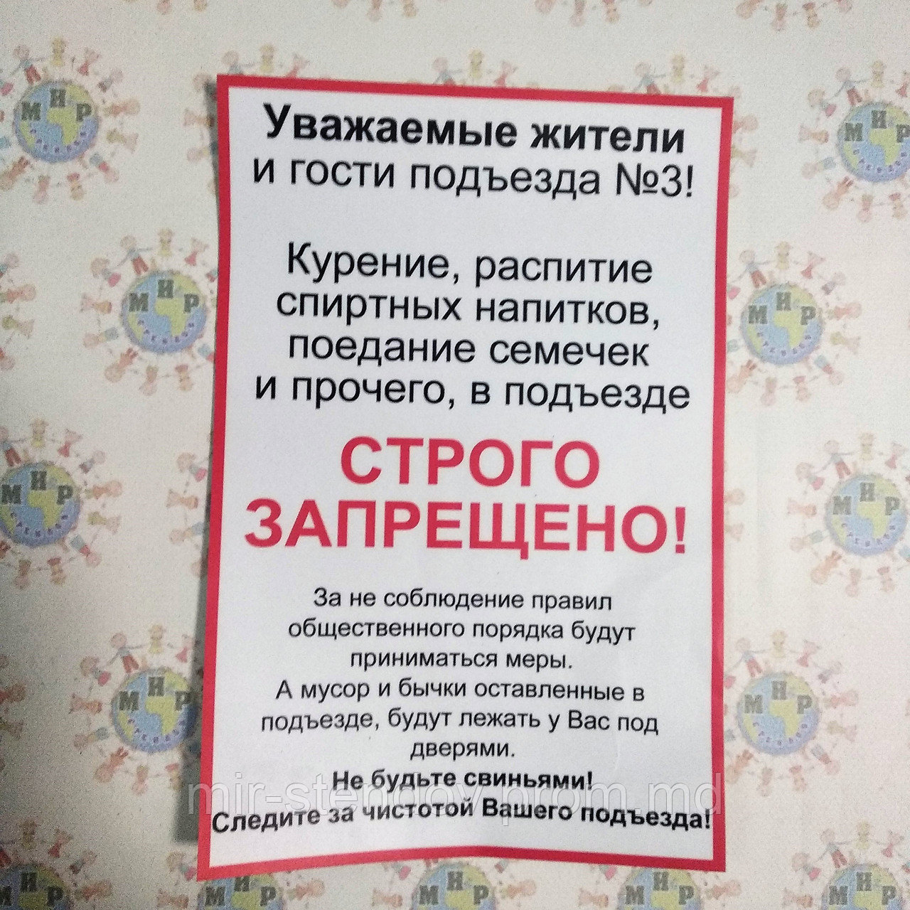 Наклейка В подъезде запрещено курить, распивать спиртное..., фото 1