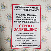 Наклейка В подъезде запрещено курить, распивать спиртное...