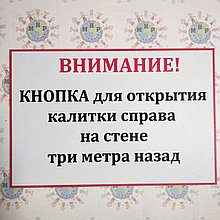 Табличка Кнопка для калитки