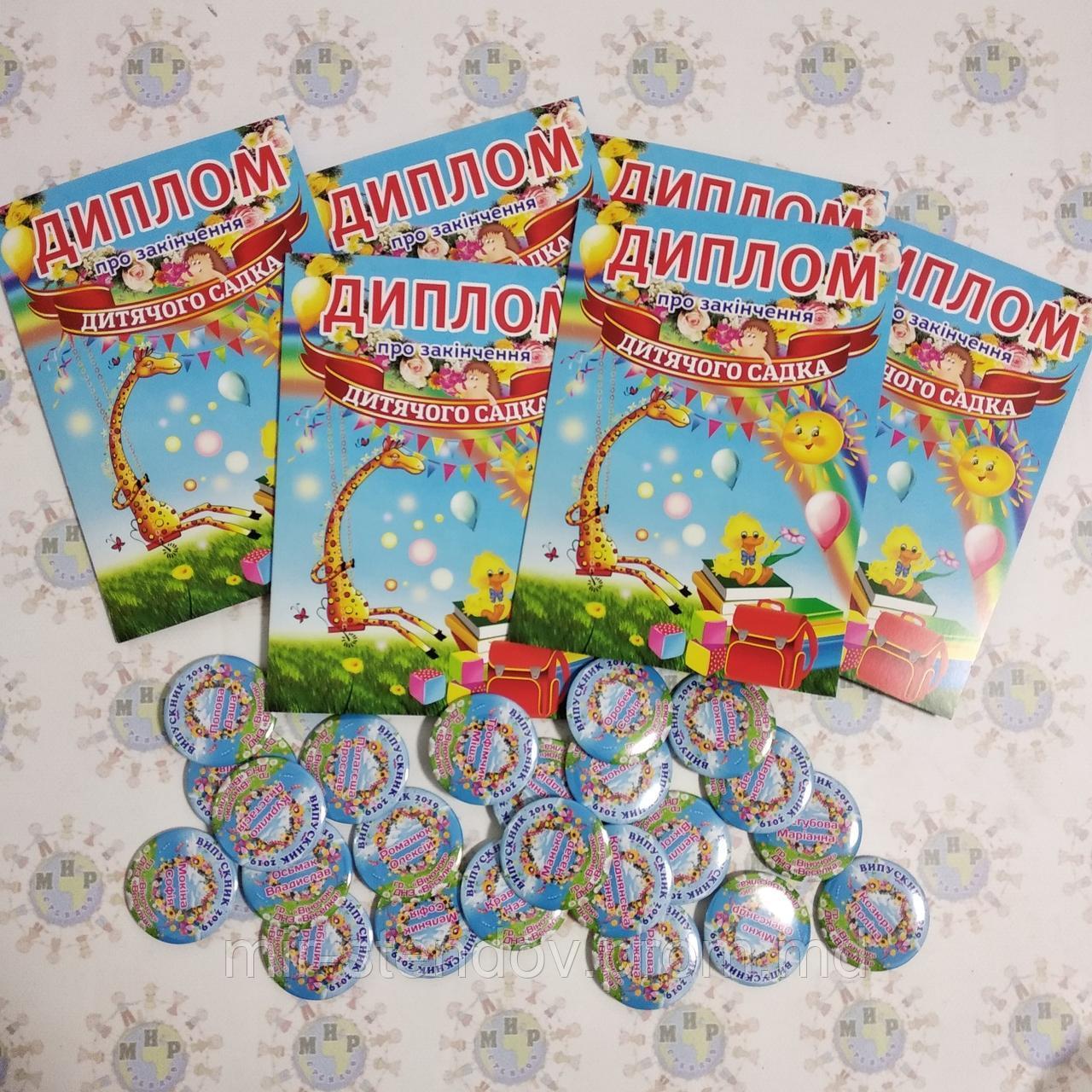 Диплом и значок именной для выпускника д/с Веночек, фото 1