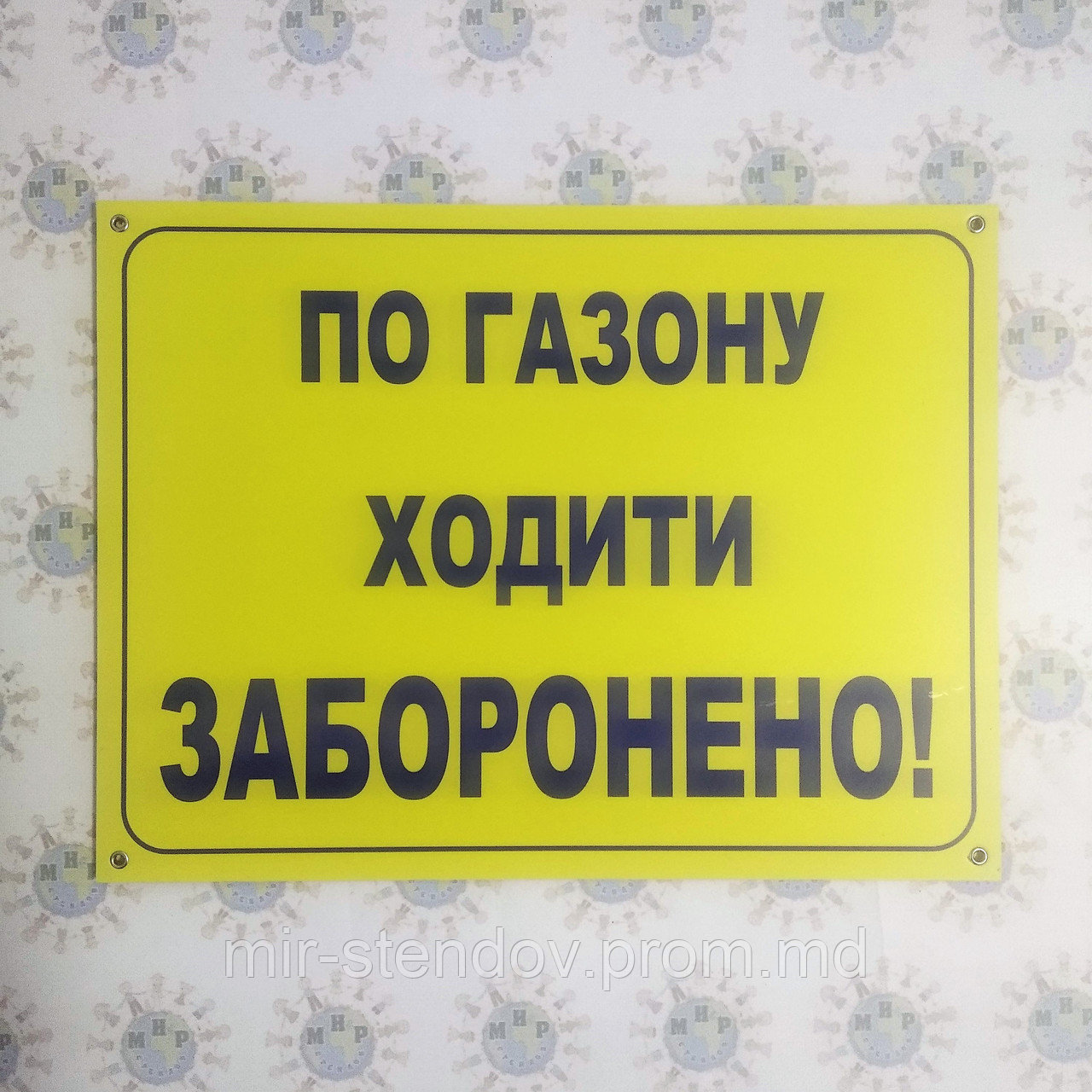 Табличка По газону ходить запрещено, фото 1