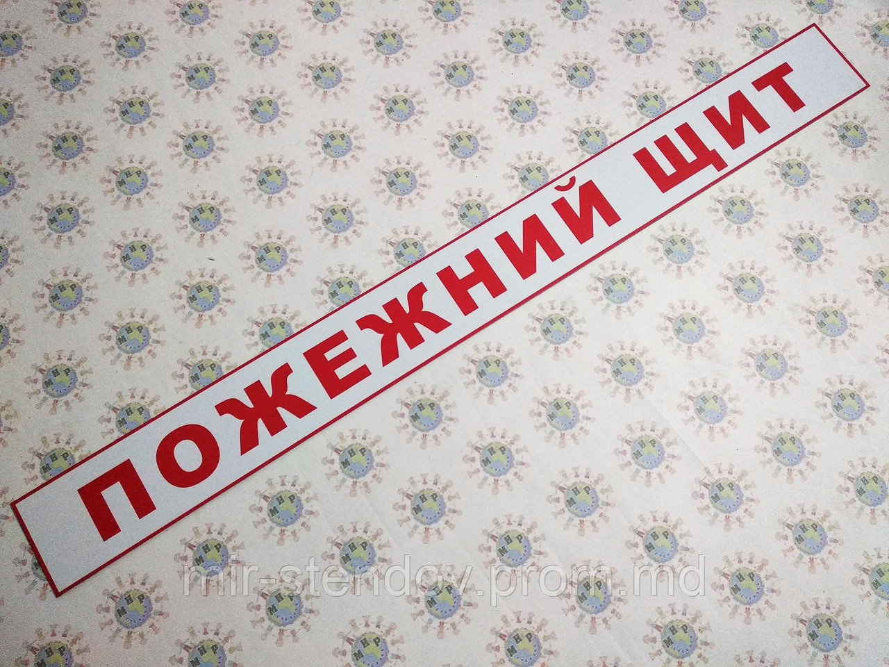 Пожежний щит. Табличка, фото 1