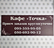 Вывеска для кафе