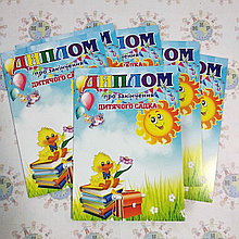 Диплом для випускника дитячого садка Сонечко