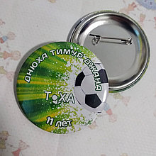 Значки на день рождения с прикольными именами