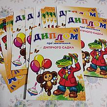 Диплом выпускника детского сада. Открытка "Чебурашка"