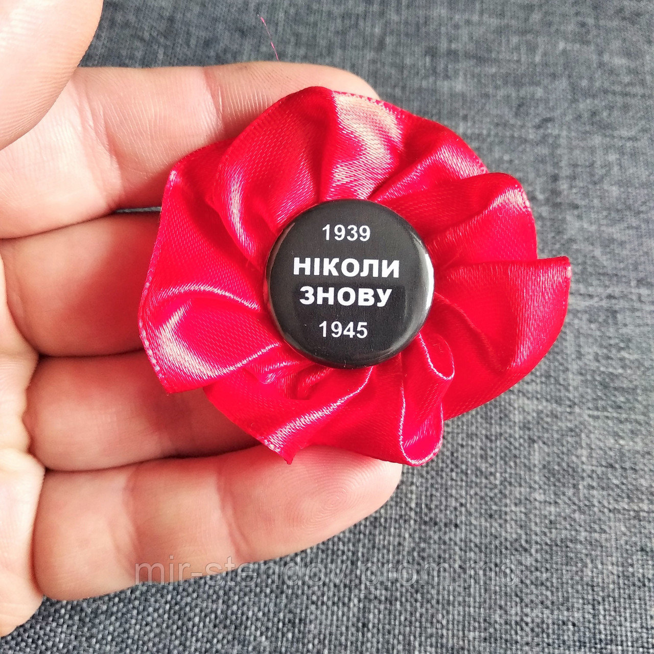 Брошь на День победы Мак. "Никогда снова", фото 1