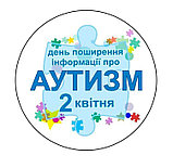 Значок Аутизм, фото 2