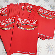 Красный Диплом для выпускника детского сада