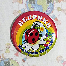 Значки для выпускников детского сада Бедрики