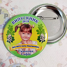 Значки для выпускников с фотографиями Каштан