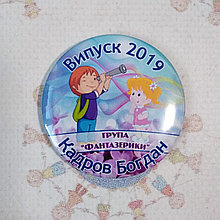 Значки для выпускников детского сада Фантазерики