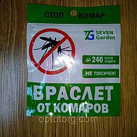 Браслет плоский от комаров Seven Garden до 240 часов защиты