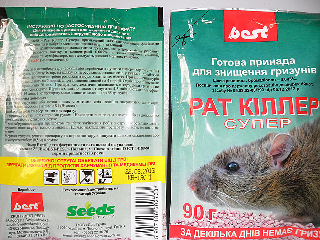 Средство от крыс и мышей Рат киллер 90грам качество - фото 1 - id-p9785629