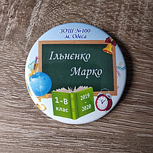 Значок первоклассника с именем