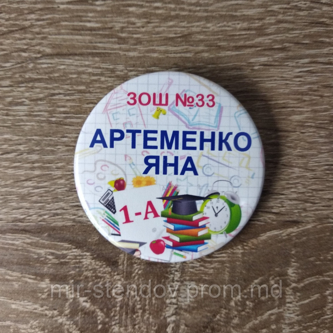 Значки первоклассникам Будильник. Именные, фото 1